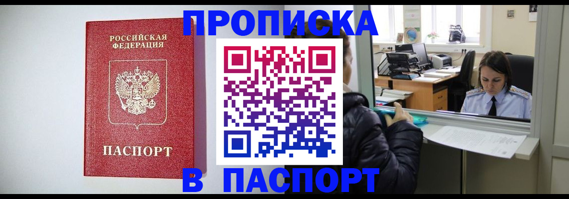 прописка от собственника в Никольске