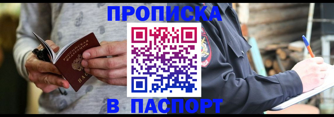 временная регистрация купить в Никольске
