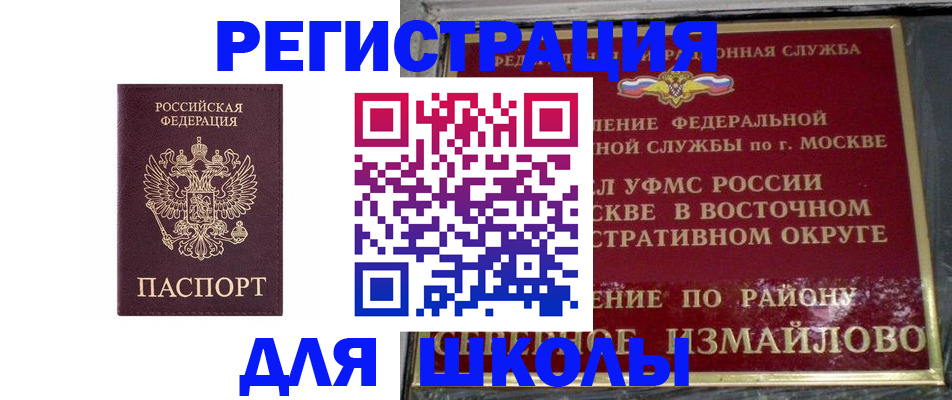 прописка в Никольске