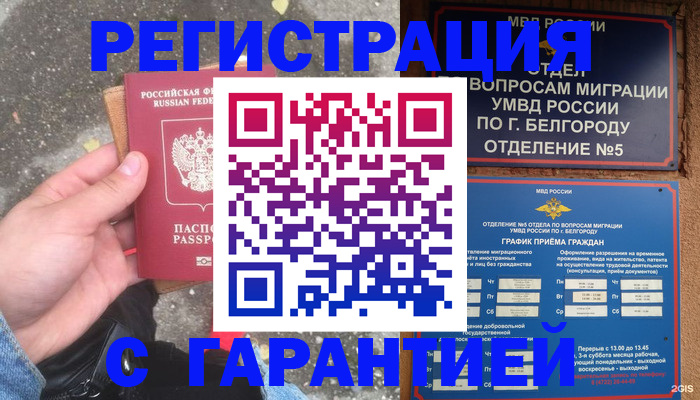 временная регистрация для всех в Никольске