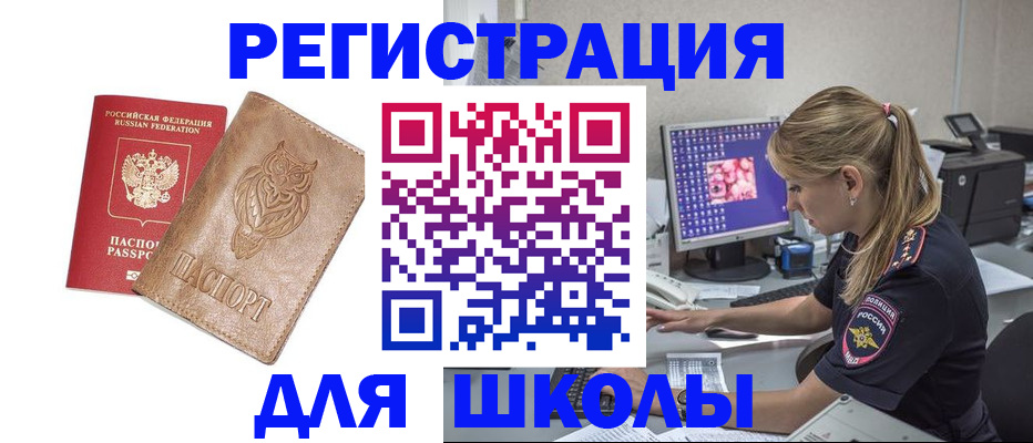 купить прописку в Никольске