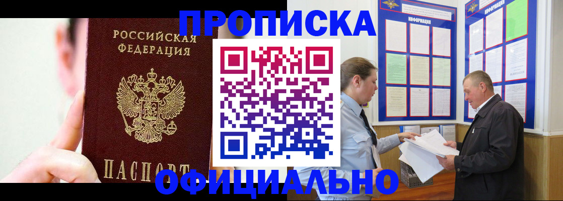 прописка для работы в Никольске