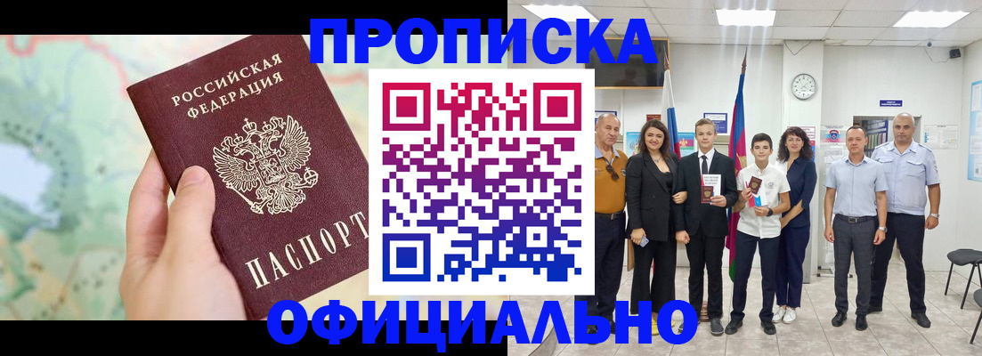 временная регистрация недорого в Никольске